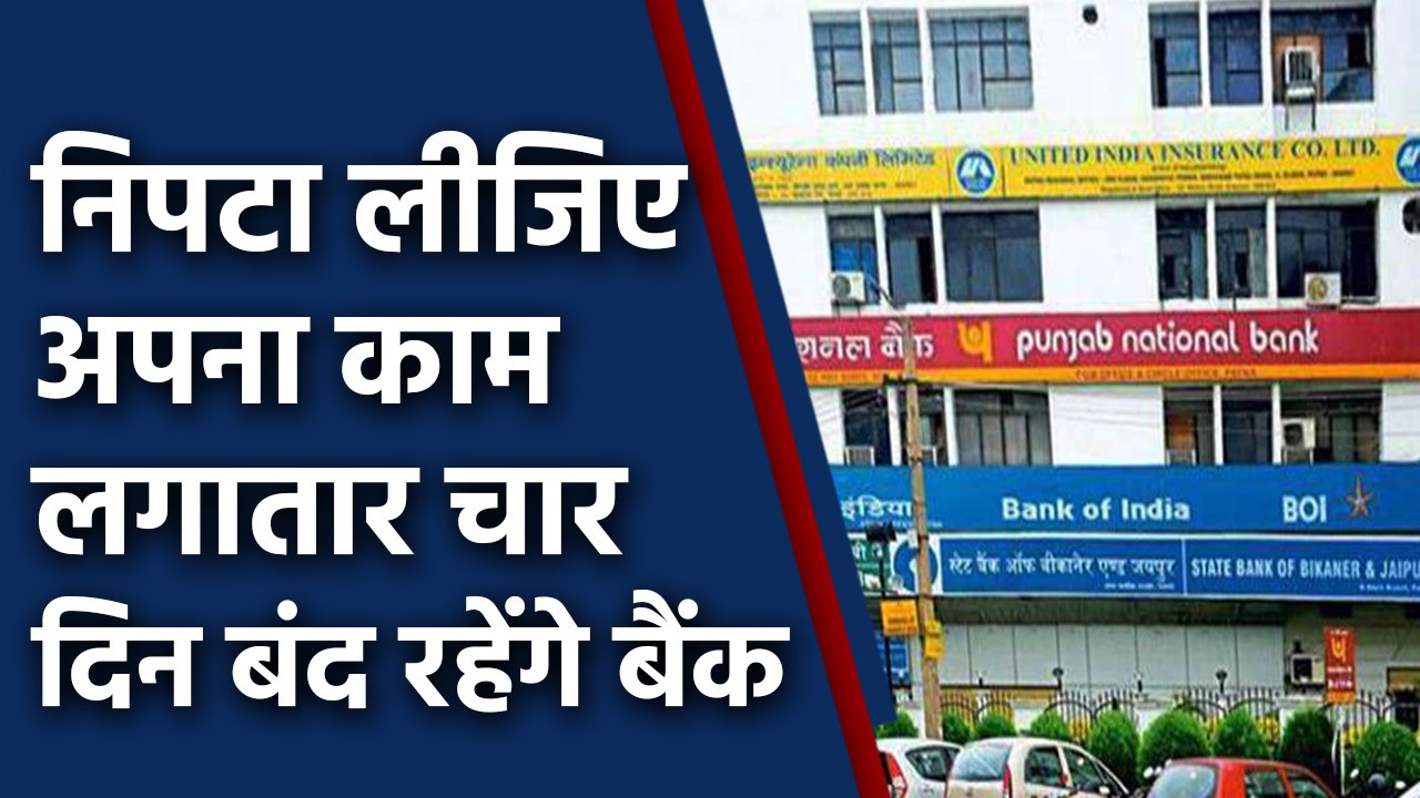 Bank Strike Bank Merger के खिलाफ Bank Union,26 and 27 september को closed रहेंगे Bank|वनइंडिया हिंदी