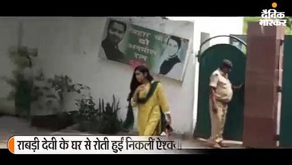 राबड़ी आवास से रोती निकलीं तेजप्रताप की पत्नी ऐश्वर्या, कोर्ट में चल रहा है तलाक का केस