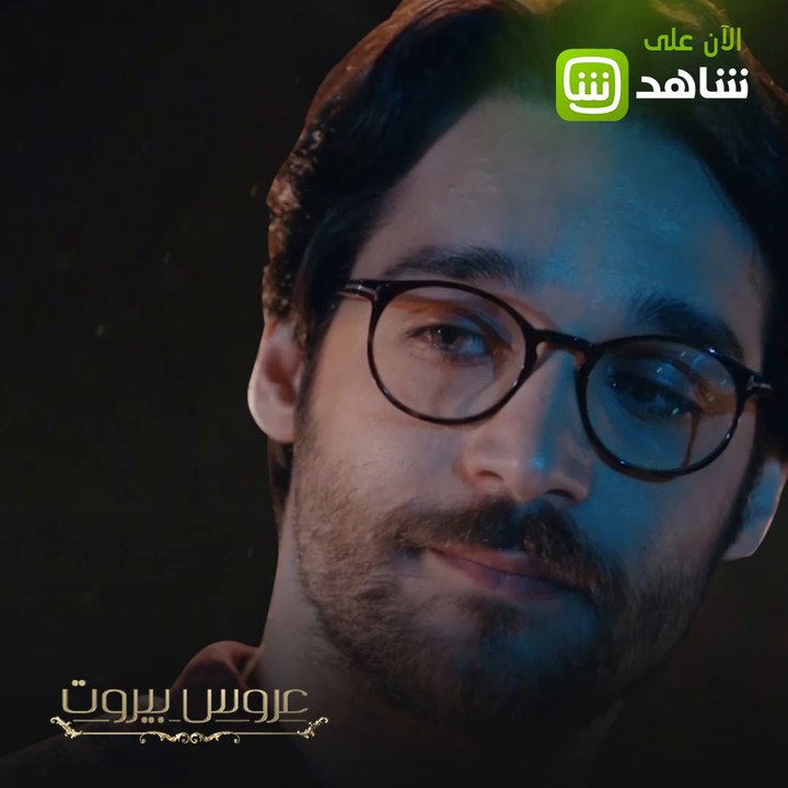 عروس بيروت | "وقت يحب الإنسان..." هل توافقون على كلام هادي؟