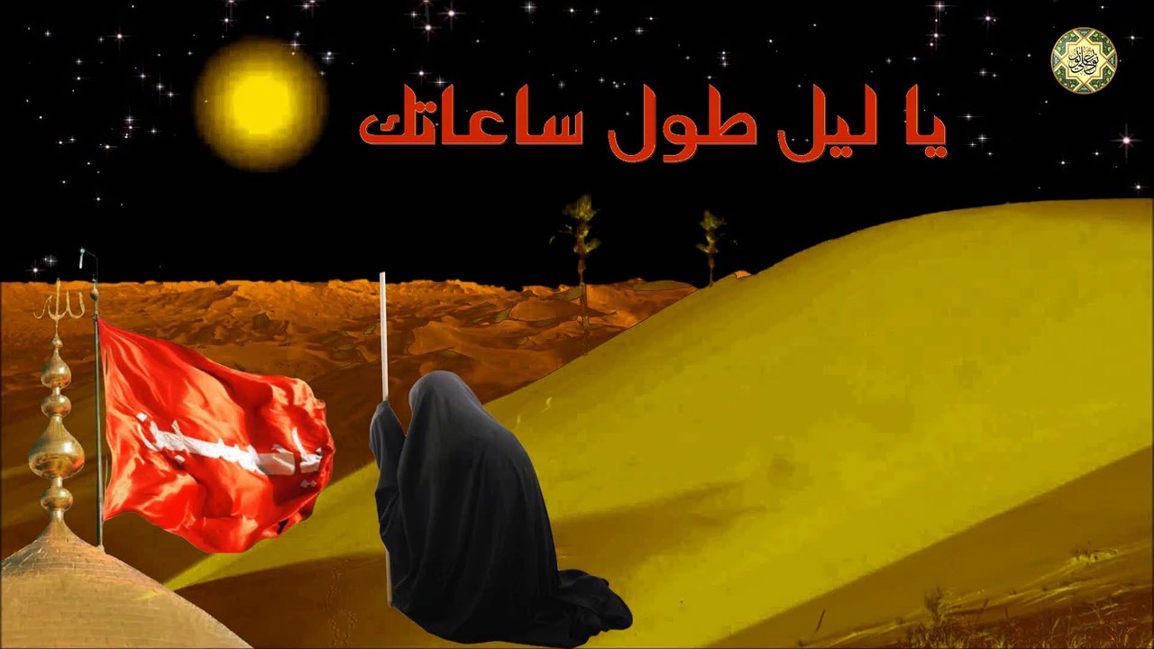 نغمة رنين يا ليل طول ساعاتك بصوت الشيخ ميثم التمار/ عظم الله أجوركم