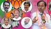 Some TRS Leaders Are Trying To Jump Into BJP || అమిత్ షా సమక్షంలో TRS నేతలు BJPలో చేరనున్నారా...??