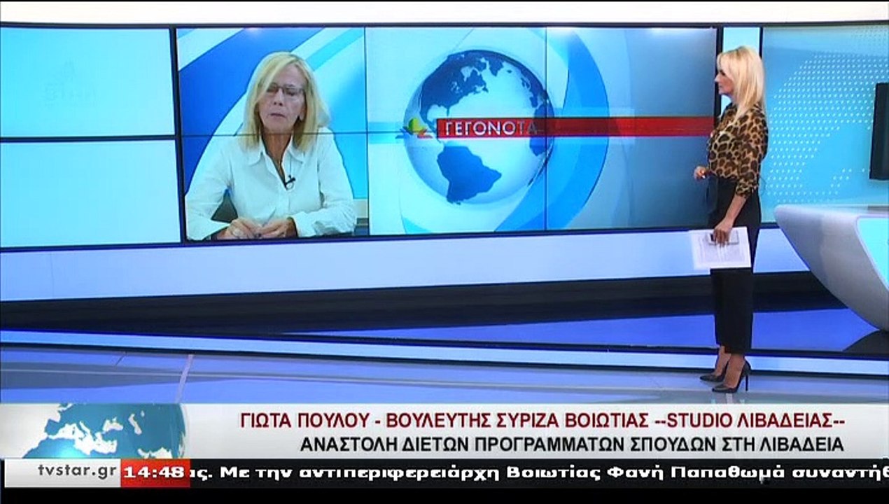 Η Βουλευτής ΣΥΡΙΖΑ Βοιωτίας, Γ. ΠΟΥΛΟΥ, στο STAR Κεντρικής Ελλάδας