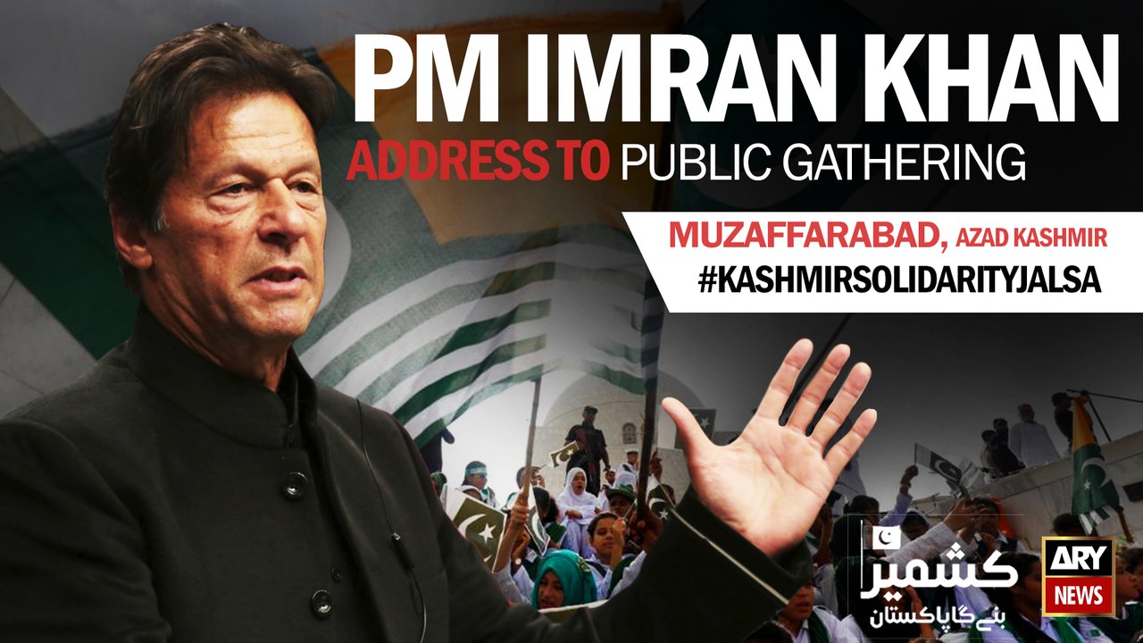 PM Imran Khan address to Kashmir solidarity rally in AJK