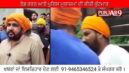 ਨਸ਼ਿਆਂ 'ਤੇ ਛਾਪਾ ਮਾਰਨ ਗਈ ਪੁਲਿਸ ਨੂੰ ਬੁਰੀ ਤਰ੍ਹਾਂ ਕੁੱਟਿਆ, ਸਬ ਇੰਸਪੈਕਟਰ ਦੀ ਪਾੜੀ ਵਰਦੀ