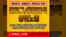 후기마케팅〖LJVIRAL.COM〗광고매체사
