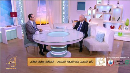 الحكيم في بيتك | يا ترى التدخين عادة ولا إدمان؟.. فلو إنت بتدخن 5 سجاير في اليوم إنت كده مدمن؟