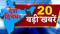 13 September 2019- देश दिनभर की 20 बड़ी खबरें देखिए बस एक क्लिक में | वनइंडिया हिंदी