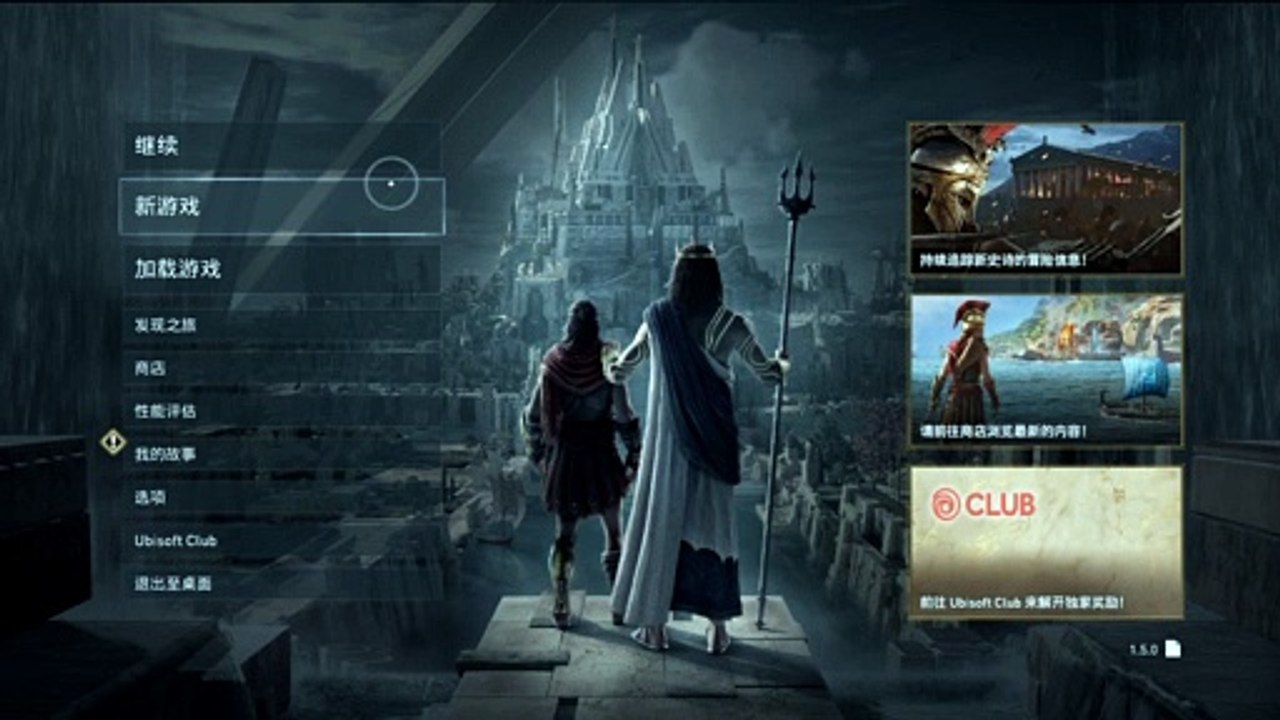 PC正版_刺客信条：奥德赛_简单难度_第一期 (1)