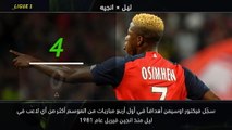كرة قدم: الدوري الفرنسي: خمس حقائق ينبغي معرفتها - ديباي يتطلع للحفاظ على مستواه الجيّد
