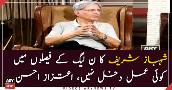 'Shehbaz Sharif is not the decision maker for PMLN': Aitzaz Ahsan
