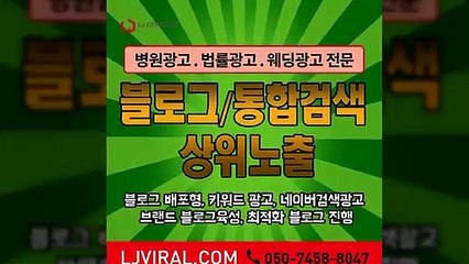 바이럴영상광고〖LJVIRAL.COM〗인터넷키워드광고