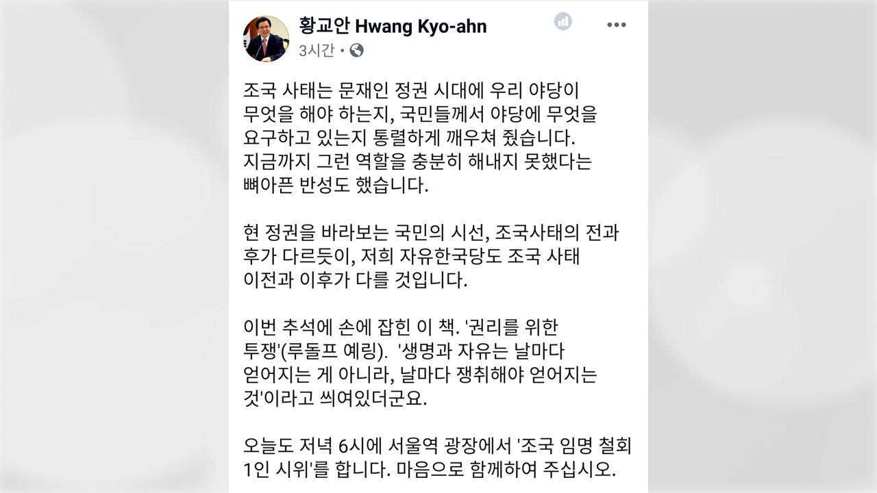 황교안, 오늘 서울역 1인 시위..."조국 사태 이전과 이후 다를 것" / YTN