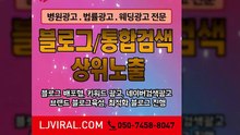 의료광고〖LJVIRAL.Com〗바이럴마케팅대행사