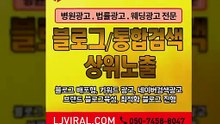 블로그작업〖LJVIRAL.Com〗의료마케팅