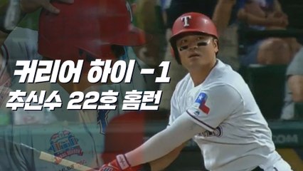 [190914] '커리어 하이를 향해서' 추신수, 5타수 1홈런 3타점 H/L