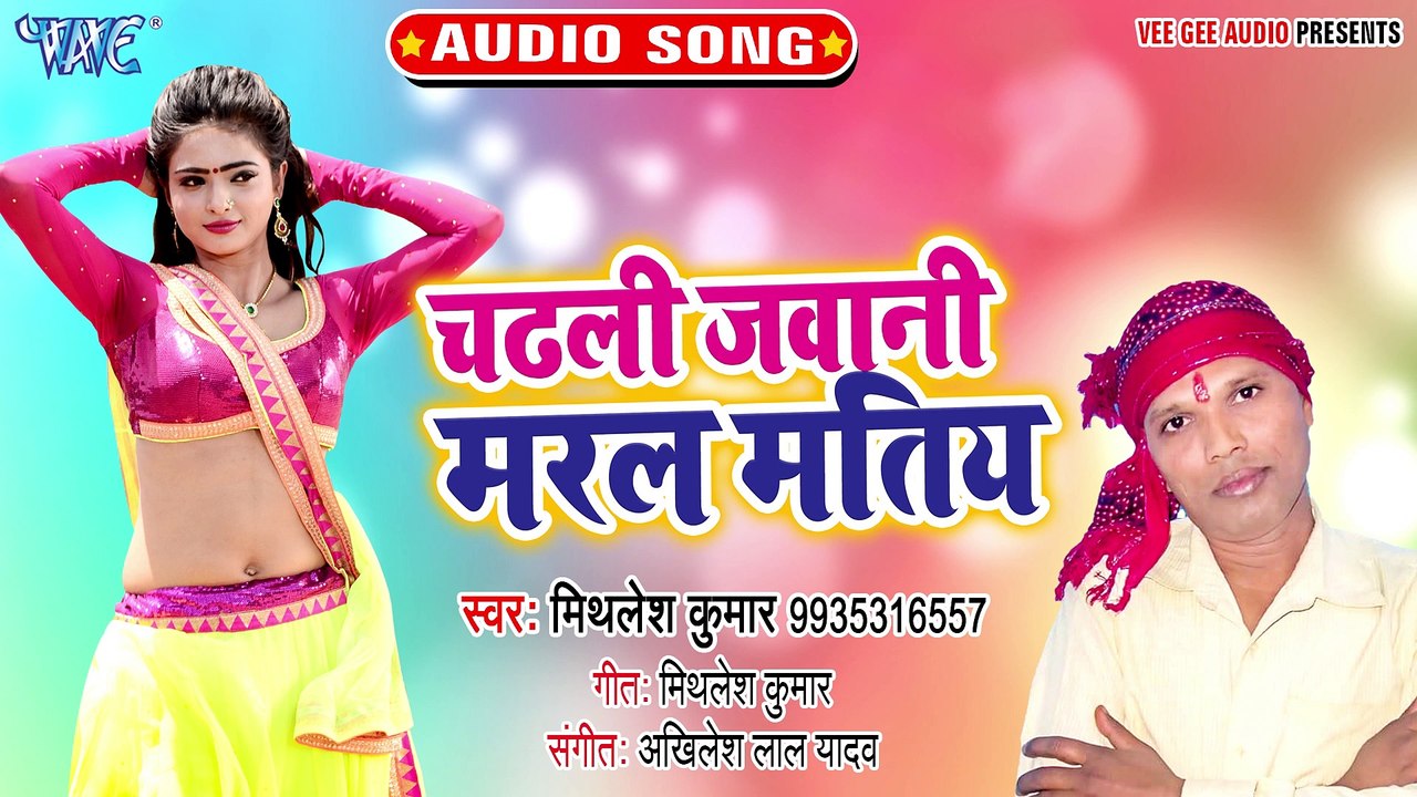 Chadhali Jawani Maral Matiya - Chadhali Jawani Maral Matiya-Mithlesh Kumar