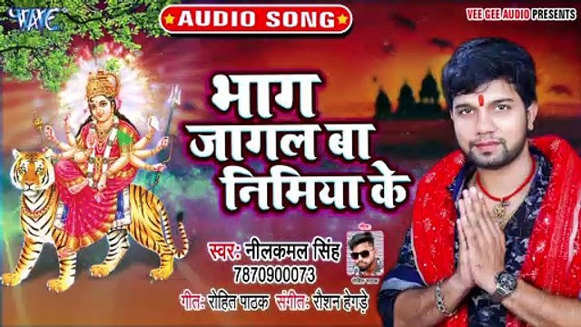 Bhag Jagal Ba Nimiya Ke - Bhag Jagal Ba Nimiya Ke - Neelkamal Singh