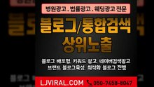 네이버포털광고〖LJVIRAL.COM〗입소문바이럴