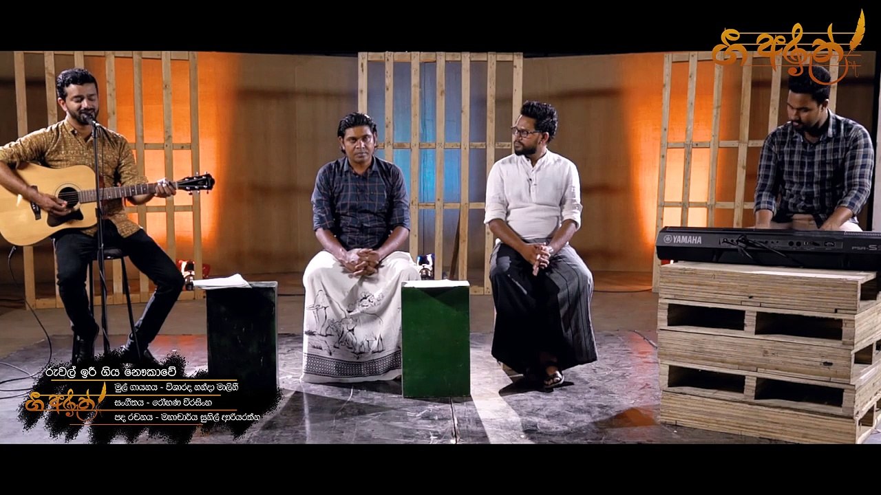 රුවල් ඉරී ගිය නෞකාවේ - ගී අරුත