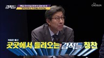 뜨거운 민심?! 조국 청문회 합계 시청률 '16.7%'