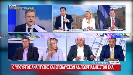 ΠΡΟΕΙΔΟΠΟΙΗΣΗ ΓΕΩΡΓΙΑΔΗΣ ΣΤΟΥΣ ΔΗΜΟΣΙΟΥΣ ΥΠΑΛΛΗΛΟΥΣ ΠΟΥ ΜΠΛΟΚΑΡΟΥΝ ΕΠΕΝΔΥΣΕΙΣ
