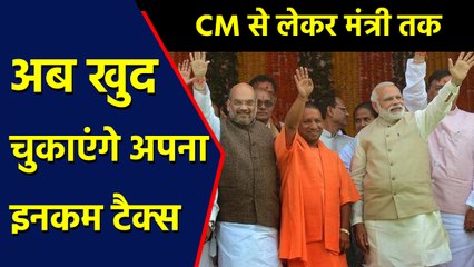 Download Video: Yogi Adityanath ने बदला 40 years old Law, CM, Ministers खुद चुकाएंगे अपना Income Tax |वनइंडिया हिंदी