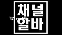 7080초보언니환영 CHANNELALBA.COM 7080정보 ઝ 7080일자리 강남 유흥알바 7080일당 7080언니모집 ᒪ 7080알바정보제공 7080알바모집 ᓵ 7080알바 7080아르바이트 ᔨ 분당 업소알바 7080아가씨모집