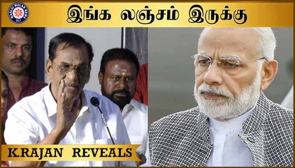 இங்க லஞ்சம் இருக்கு -  வெளுத்து வாங்கிய K. Rajan Reveals