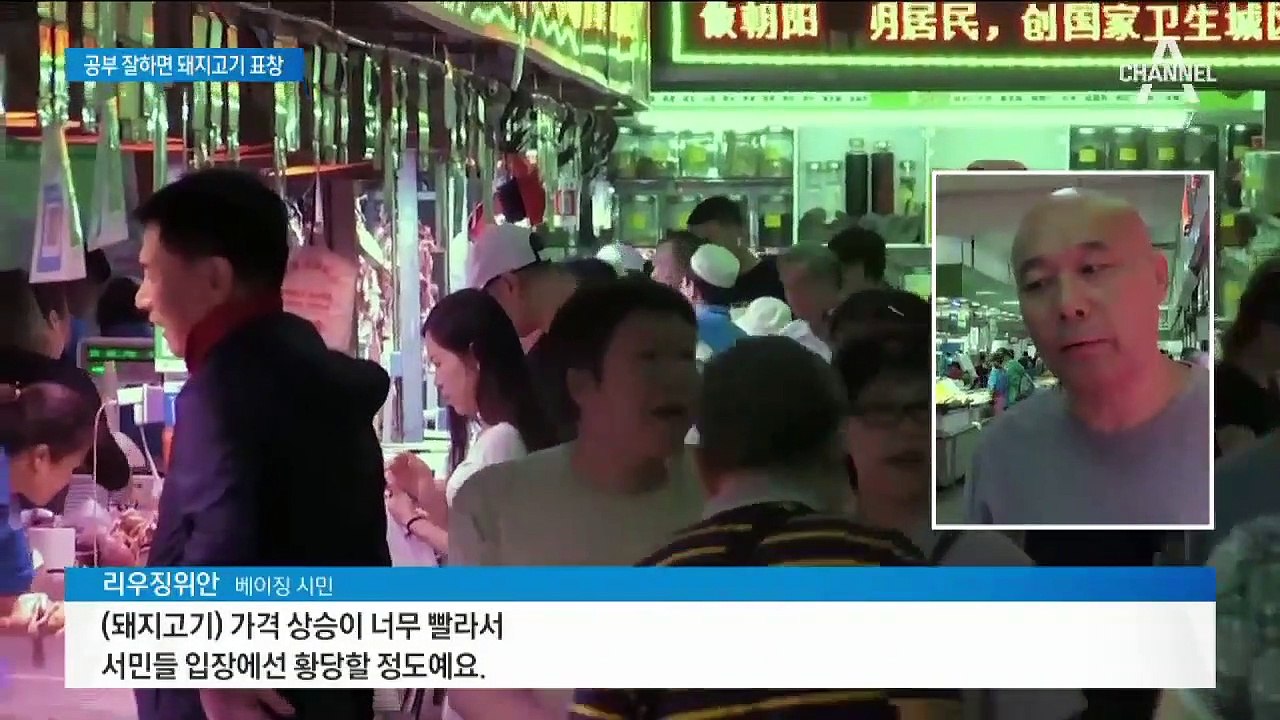 中 곳곳서 ‘돼지고기 쟁탈전’…1년 사이 가격 47% 폭등
