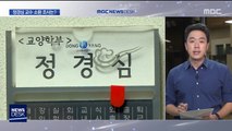 조국 5촌 조카 검찰 조사 중…정경심 교수 소환은?