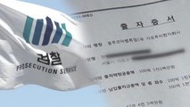 조국 5촌 조카 체포...'가족펀드' 관계자 재소환 / YTN