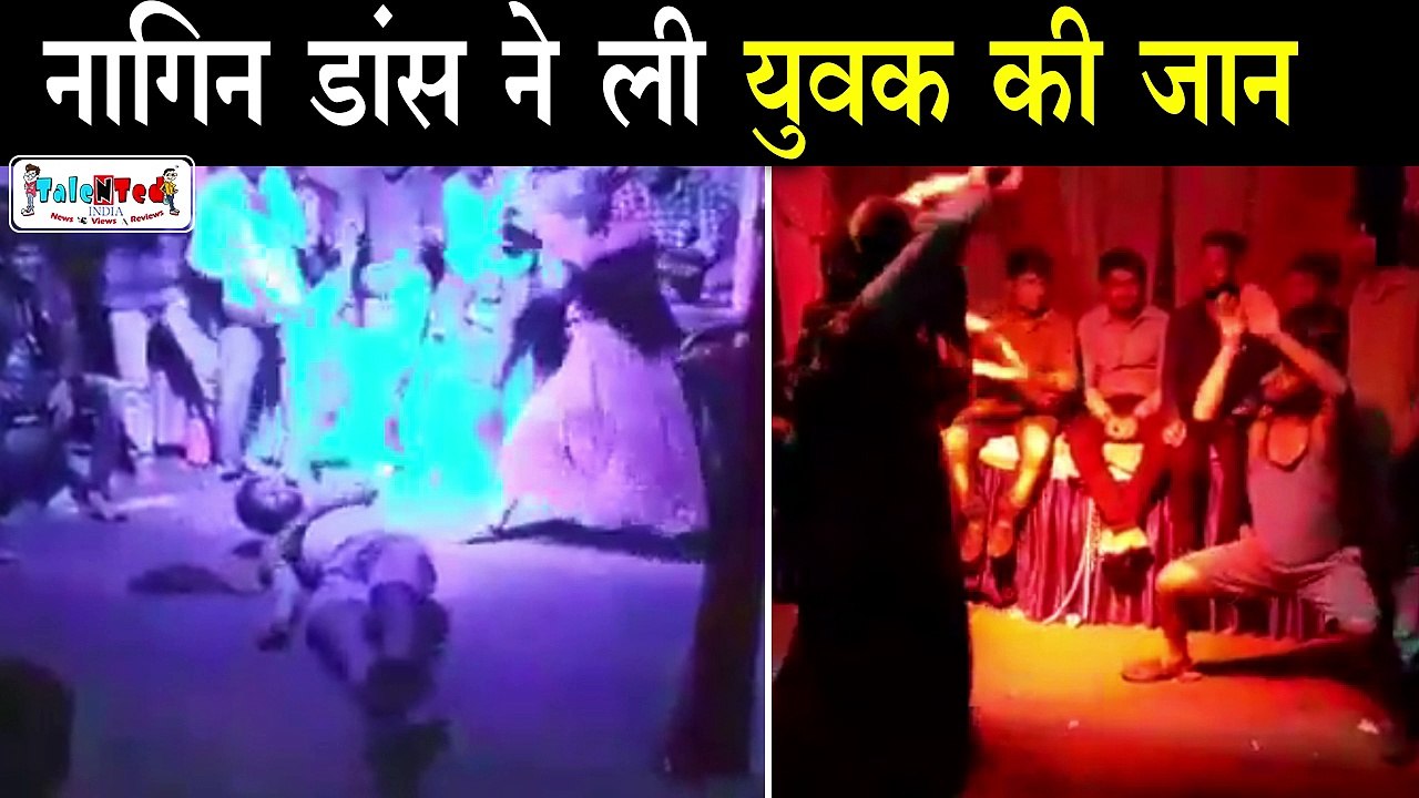 LIVE मौत : नाग Naagin Dance करते करते कैसे 1 व्यक्ति खत्म हो गया | Seoni, Madhya Pradesh | TNT