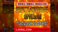 네이버광고관리〖LJVIRAL.Com〗병원마케팅