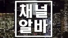 가라오케비용 CHANNELALBA.COM 가라오케면접 ల 가라오케드링크바 강남 유흥알바 가라오케구인구직 가라오케공주님모심 ᑧ 가라오케 가까마까욜로와 ᑸ 가까마까마무리 zltm방알바 ᒄ 분당 업소알바 zltm방수원