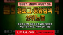 온라인홍보마케팅〖LJVIRAL.COM〗광고매체사