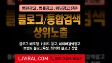 검색어광고〖LJVIRAL.CoM〗바이럴업체