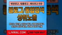 온라인광고〖LJVIRAL.CoM〗블로그마케팅업체