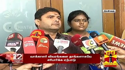 "வாக்காளர் விவரங்களை தாங்களாகவே சரிபார்க்க ஏற்பாடு" - சென்னை மாநகராட்சி ஆணையர் பிரகாஷ்
