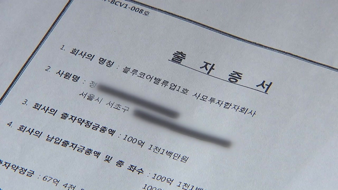 검찰, 조국 5촌 조카 이틀째 조사...이르면 오늘 구속영장 청구 / YTN