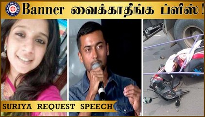 #Banner வைக்காதீங்க ப்ளீஸ்! #Suriya Speech | #Kaappaan Press Meet