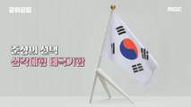 [HOT] What is Yoo Joon-sang's choice?, 같이펀딩 20190915