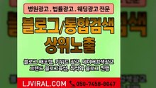 온라인대행사〖LJVIRAL.CoM〗네이버공식광고대행사