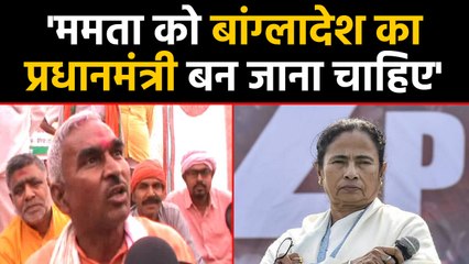 Surendra Singh का Mamata Banerjee पर हमला, 'उन्हें बांग्लादेश का PM बन जाना चाहिए' | वनइंडिया हिंदी