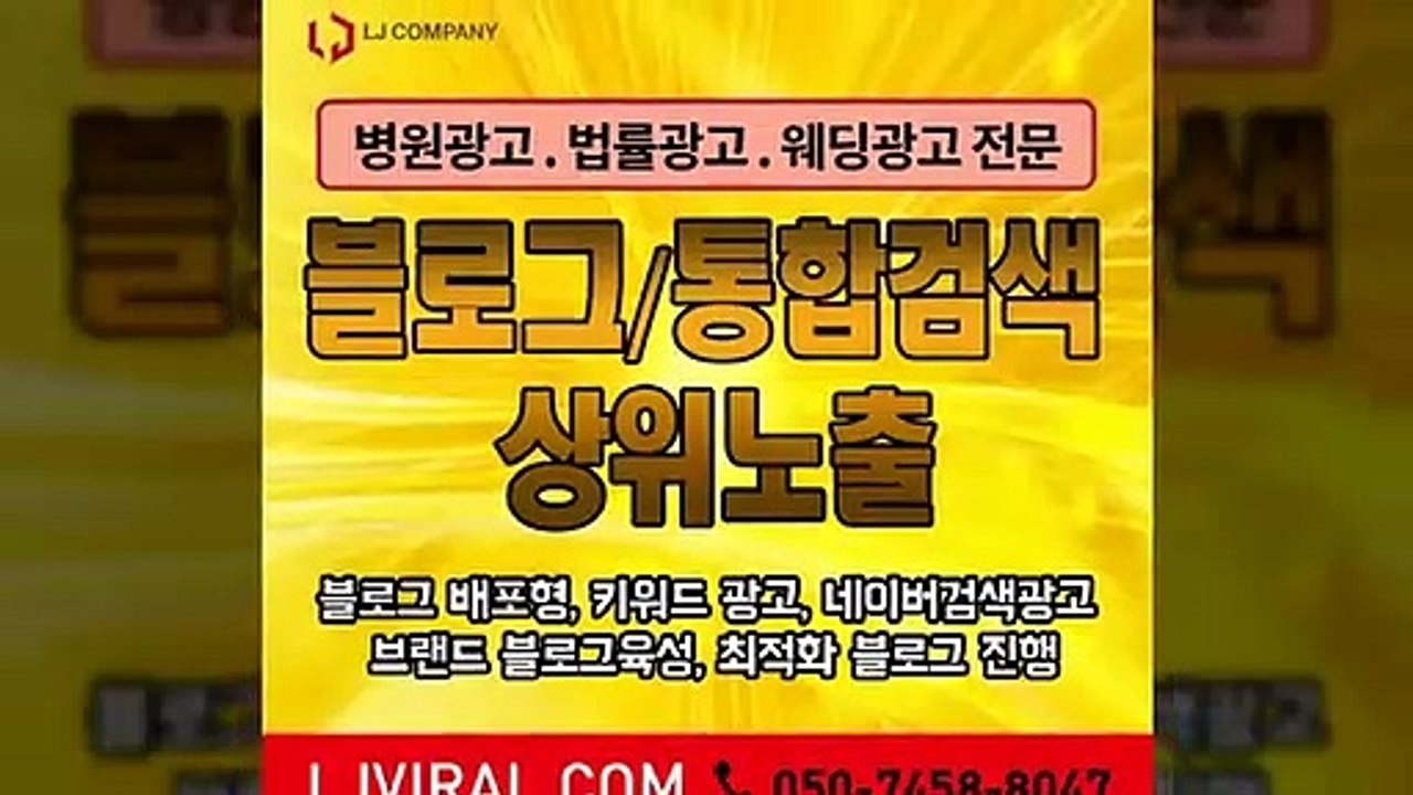 모바일통합검색〖LJVIRAL.com〗온라인키워드광고