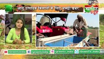 Good News for Potato Farmer - Kisan Bulletin | Grameen News
