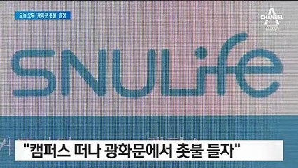 조국 임명에 대학생들 “광화문서 촛불 들자”…원로들 “청와대로”