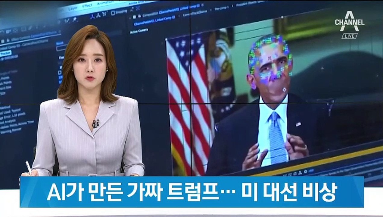AI가 만든 가짜 트럼프 영상…내년 대선 앞두고 미국 ‘비상’