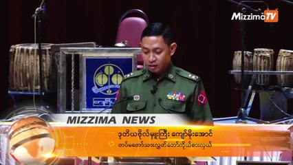 ပရမ္းပတာ ဒီမိုကေရစီ မျဖစ္ဖို႔ တပ္မေတာ္ သတိေပး