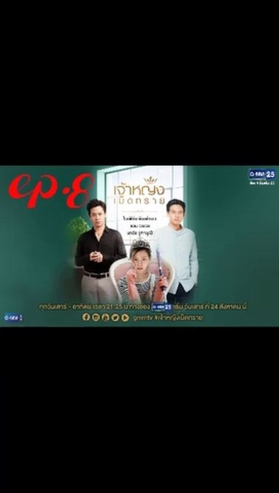 เจ้าหญิงเม็ดทราย EP.8(ตอนที่ 8) วันที่ 15 กันยายน 2562(ย้อนหลัง)