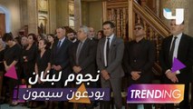 نجوم لبنان يودعون سيمون أسمر ووائل كفوري يحضر الجنازة رغم الخلافات